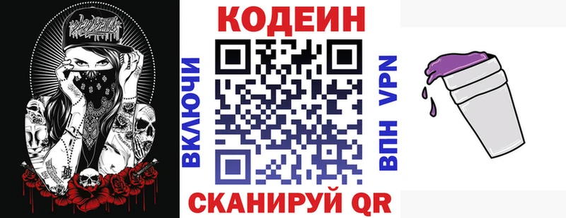 Codein напиток Lean (лин)  Купить где  Саяногорск 